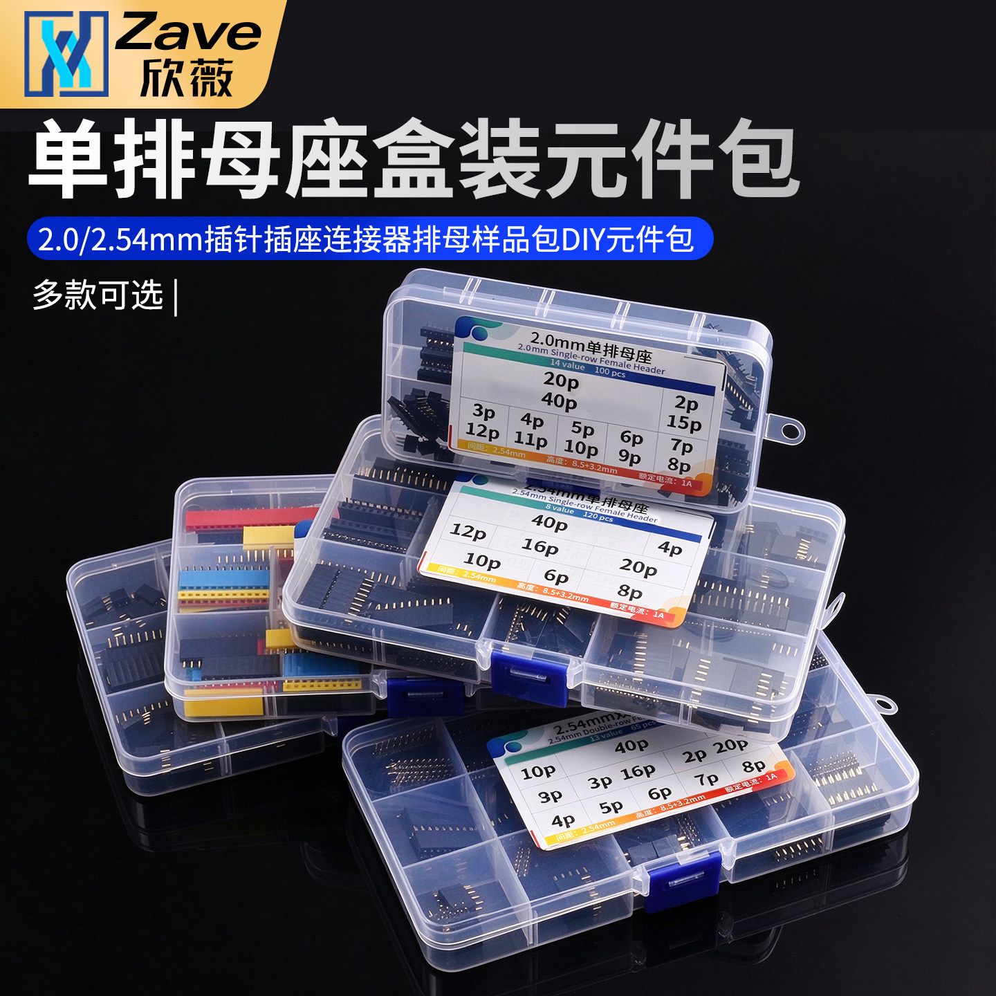单排母座盒装 2.54mm单排插针插座连接器PCB板组合套件8种120pcs