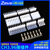 Zave直针弯针胶壳CH3.96mm母座插头插座2 10P接插件