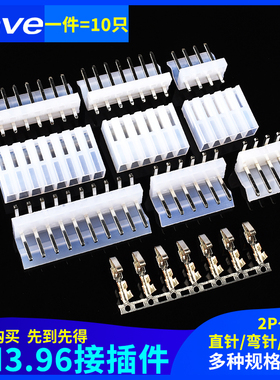 Zave直针弯针胶壳CH3.96mm母座插头插座2/3/4/5/6/7/8/10P接插件