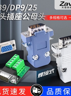 DB9/DP9/25插头母头公头RS232插座串口接头金属外壳双排九针免焊