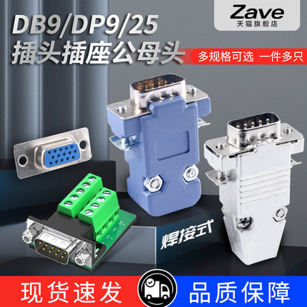 DB9/DP9/25插头母头公头RS232插座串口接头金属外壳双排九针免焊