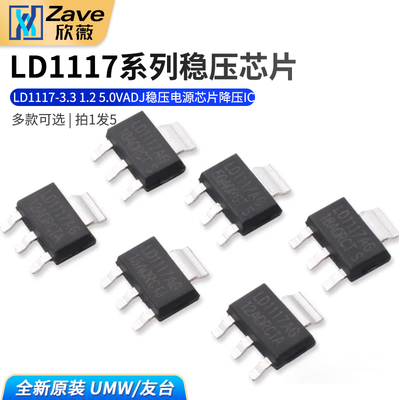 原装正品UMWLD1117-3.3
