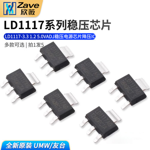 原装正品UMWLD1117-3.3