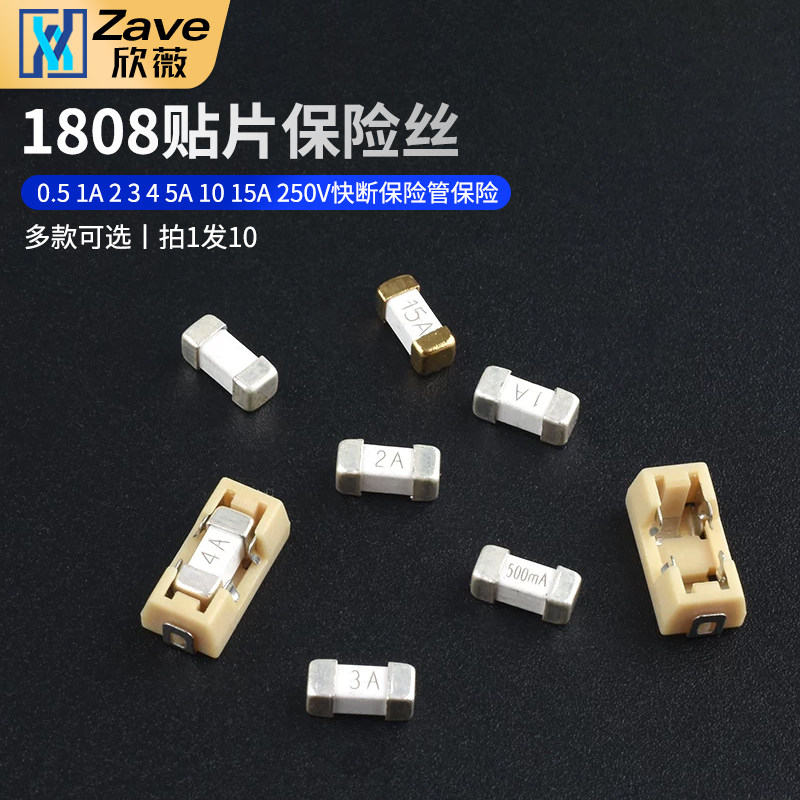 1808贴片保险丝125/250V图片