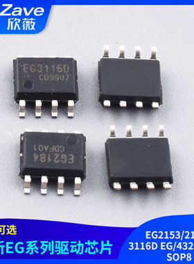 全新自振荡半桥驱动芯片EG2153/2184/3116D EG/432127324 SOP8