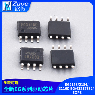 全新自振荡半桥驱动芯片EG2153/2184/3116D EG/432127324 SOP8