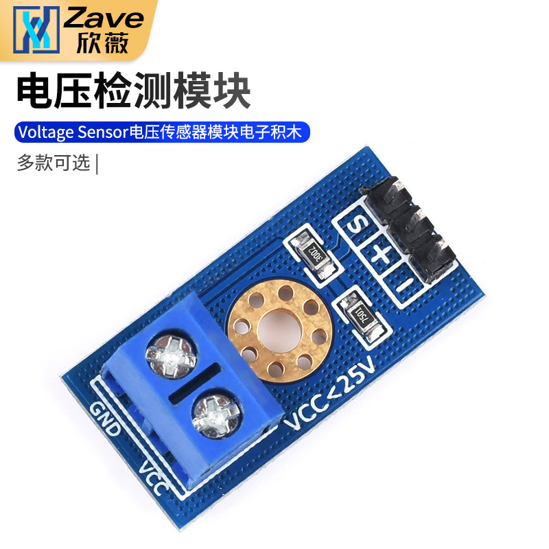 电压检测模块 Voltage Sensor 电压传感器模块 电子积木 - 实物图