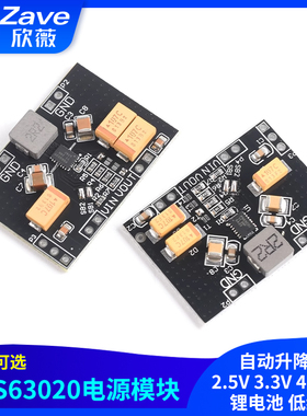 TPS63020电源模块 自动升降压 2.5V 3.3V 4.2V 5V锂电池 低纹波