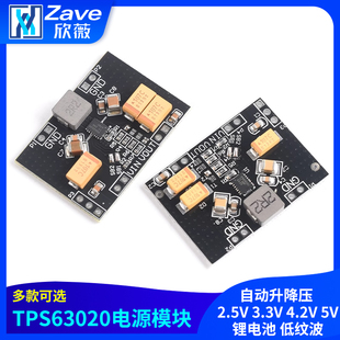TPS63020电源模块 自动升降压 2.5V 3.3V 4.2V 5V锂电池 低纹波