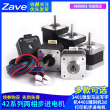 42步进电机17nema3401微型马达写字机4401雕刻机3d打印机步进电机