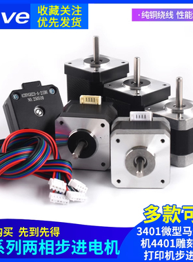 42步进电机17nema3401微型马达写字机4401雕刻机3d打印机步进电机