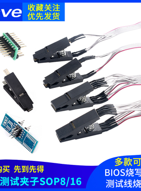 CH341A/B编程器免拆测试夹SOP8/16BIOS烧写线IC测试线芯片烧录座