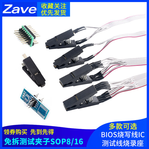 免拆夹子烧写通用测试线