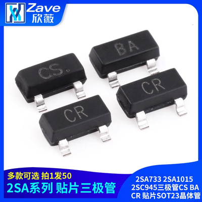 2SA7332SA10152SC945三极管