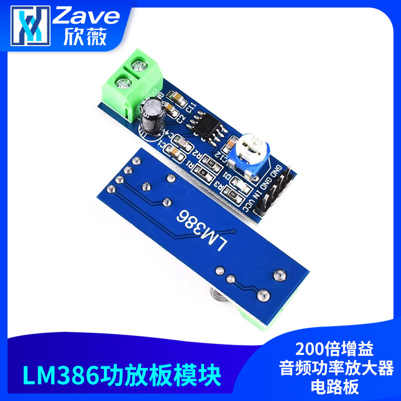 Zave LM386功放板模块 200倍增益 音频功率放大器电路板