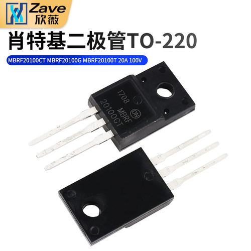 100V肖特基二极管TO-220