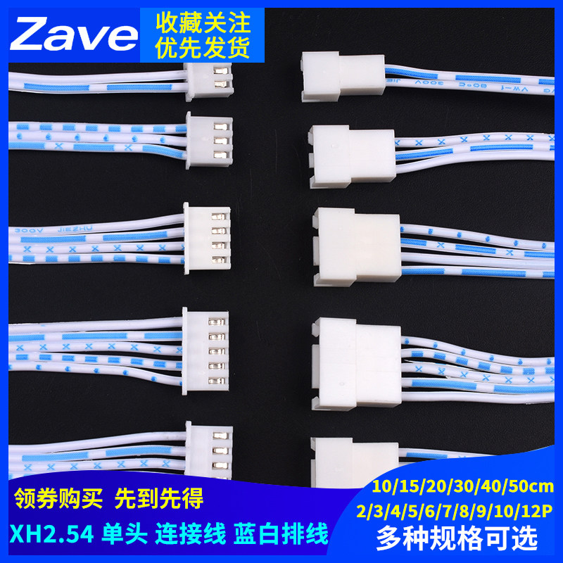 单头蓝白排线连接线2-12P