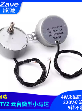 49KTYZ 4W永磁同步电机220V交流慢速 5转不定向云台微型小马达