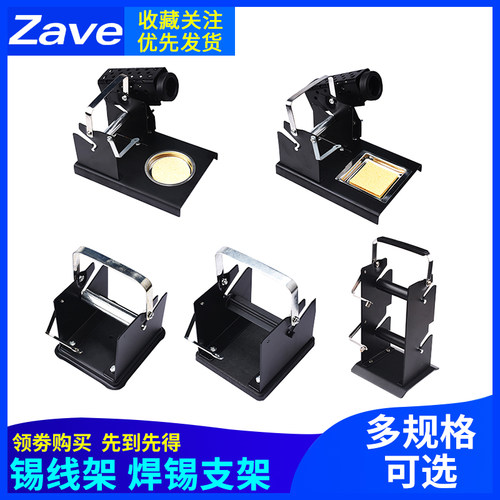 锡线架半金属全金属锡丝架