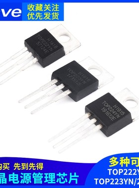 Zave TOP222YN/TOP223YN/TOP224YN 液晶电源管理芯片 TO-220