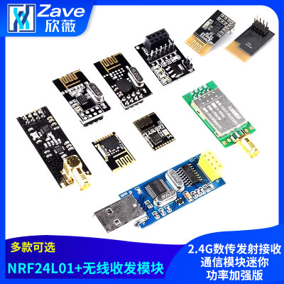 nrf24l01+无线收发发射接收模块