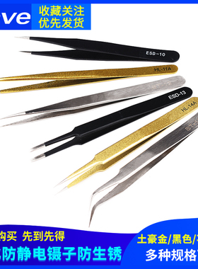 黑色防静电镊子加硬高弹性指钳不锈钢尖头/弯头ESD11/12/13/14/15