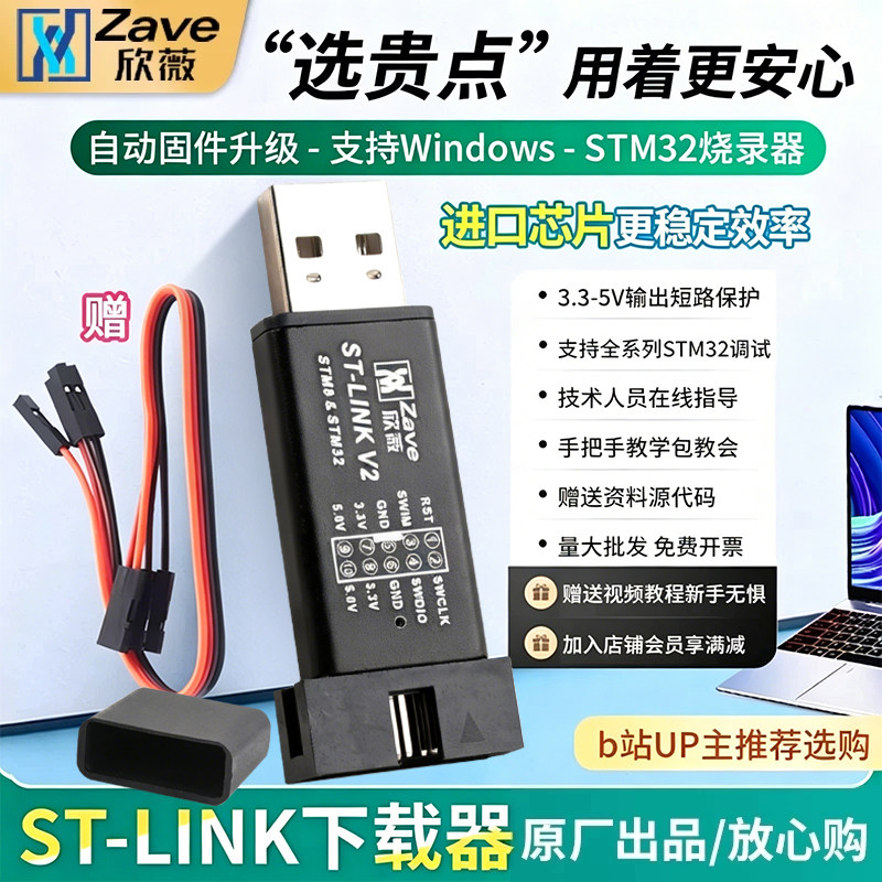【原厂出品】ST-LINK下载烧录器图片