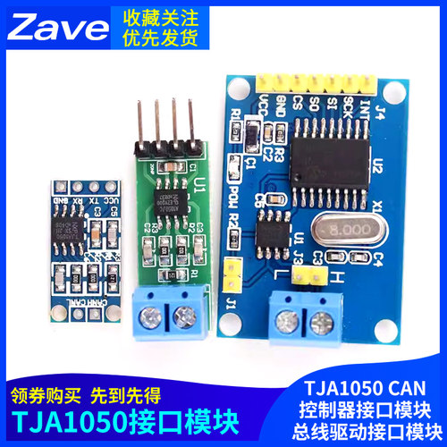 控制器接口总线驱动can通讯模块