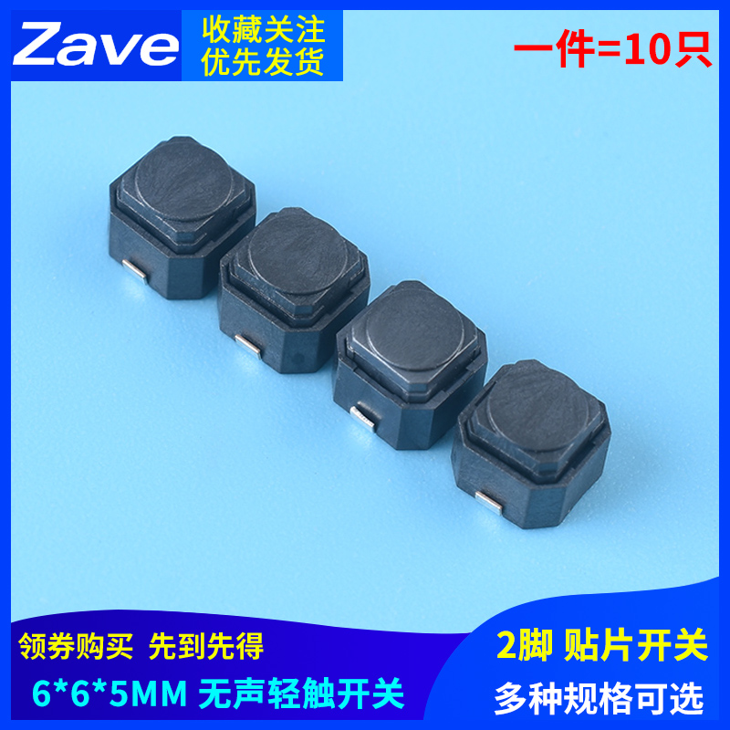 6*6*5mm 无声轻触按键小型按键按钮贴片 防水精密 微动开 关