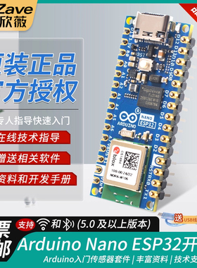 原装正版Arduino Nano ESP32开发板 微控制器 支持WiFi蓝牙主控