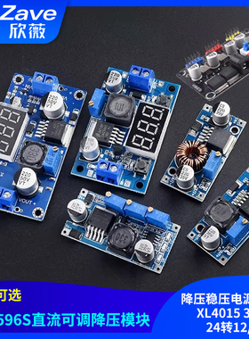 LM2596S DC-DC直流可调降压稳压电源模块板XL4015 3A5A 24转12/5V