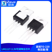 LM1117T 稳压器 3.3 直插 220 5.0 3.3V可调降压芯片TO 管