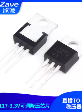 直插 LM1117T-3.3/5.0  5v 3.3V可调降压芯片TO-220 稳压器/管
