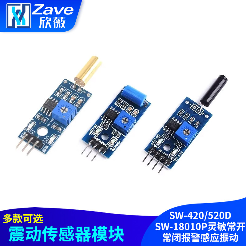 震动传感器模块SW-420/520D SW-18010P灵敏常开常闭报警感应振动