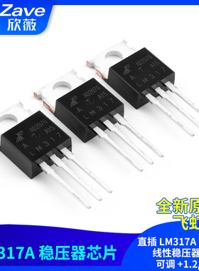 原装正品 直插 LM317A TO-220 线性稳压器芯片 可调 +1.2/37V