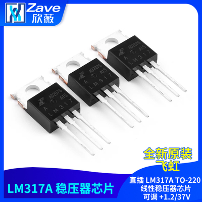 原装正品直插LM317ATO-220