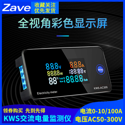 AC300交流电压电流表20A 100A电流表电能表AC电量计50-300V数字式