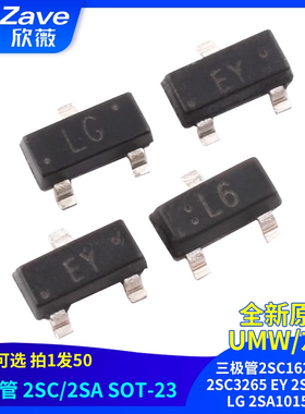 原装正品三极管2SC1623 L6 2SC3265 EY 2SC2712 LG 2SA1015 BA