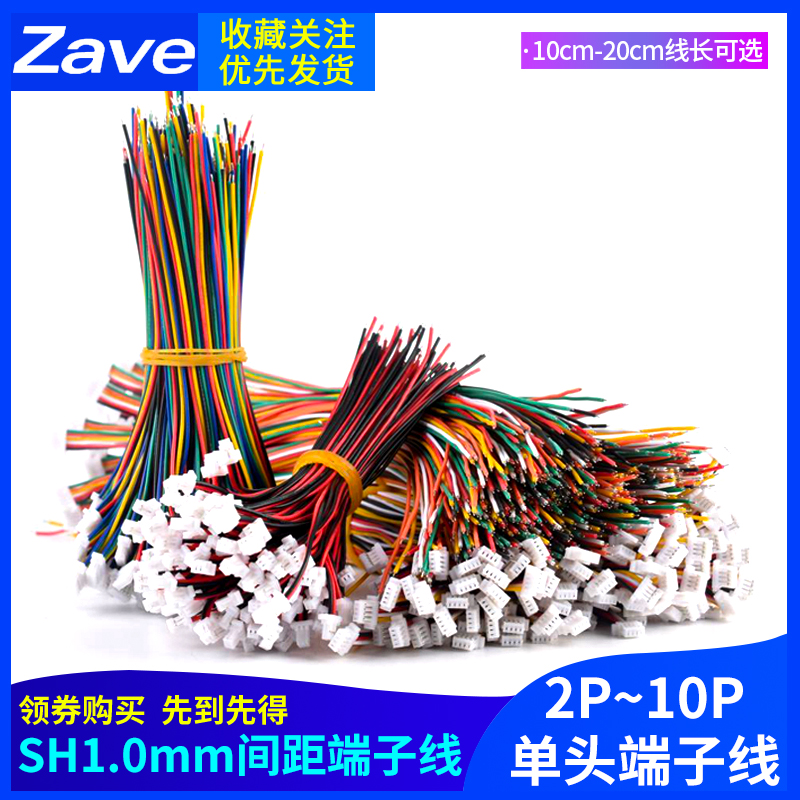 彩色电子连接线10cm20cm