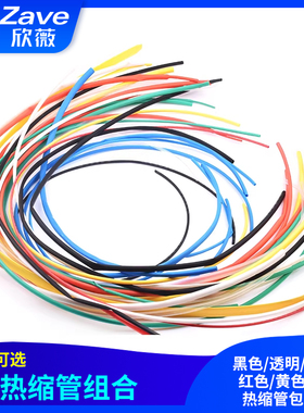热缩管组合黑色/透明/白色/红色/黄色常用热缩管包 多规格可选 1M
