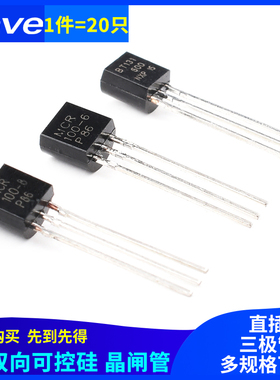 MCR100-6 100-8 BT131-600 单向/双向可控硅晶闸管TO92直插三极管