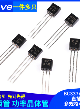 晶体三极管BC337 547 548 549 BC327 557 807 846B 847 856B 857C