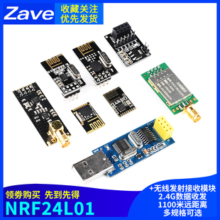 NRF24L01 2.4G数传发射接收通信模块迷你功率加强版 无线收发模块
