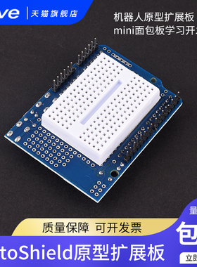 ProtoShield UNO R3 兼容  原型扩展板 底板 含mini面包板