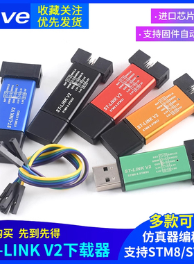 ST-LINK V2 STM8/STM32仿真器编程器stlink下载器线烧录器调试器