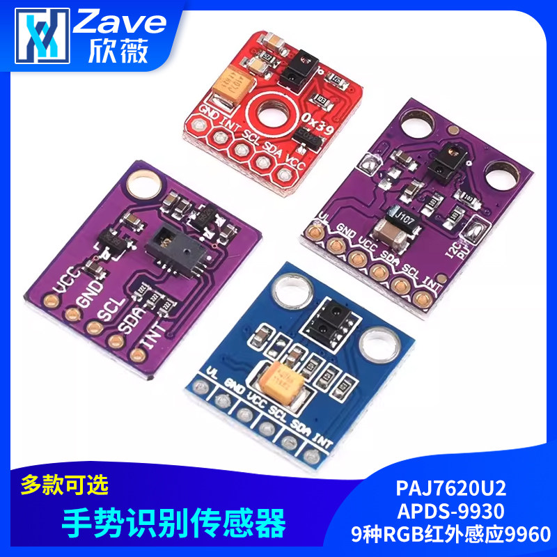 PAJ7620U2传感器模块APDS-9930手势识别传感器9种RGB红外感应9960
