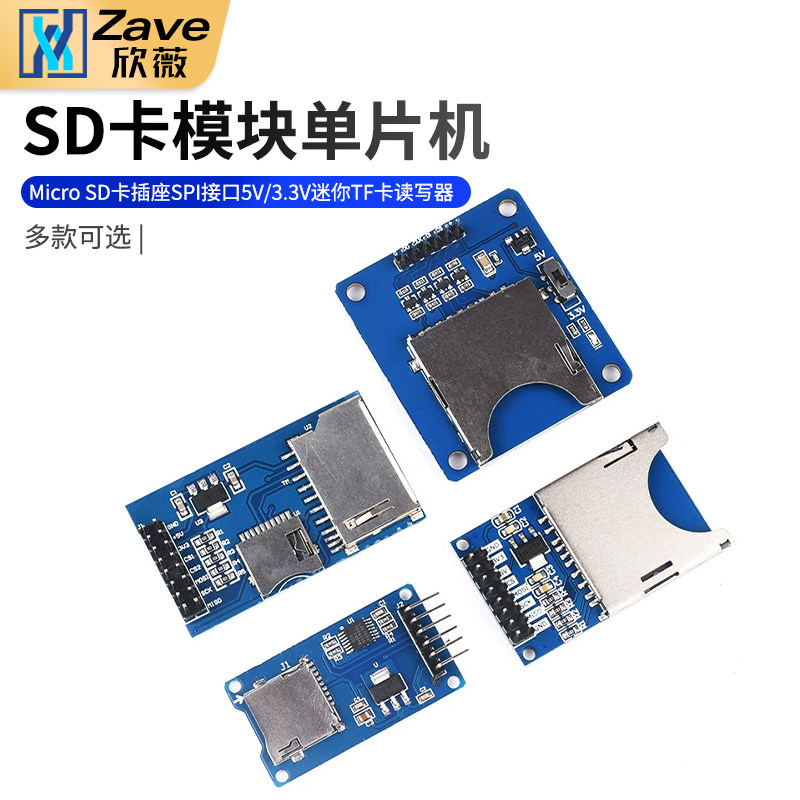 SD卡模块单片机 Micro SD卡插座 SPI接口 5V/3.3V 迷你TF卡读写器