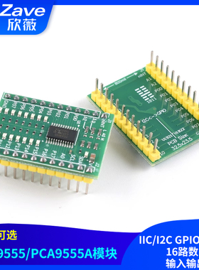 TCA9555/PCA9555A模块 IIC/I2C GPIO 扩展板 16路数字输入输出