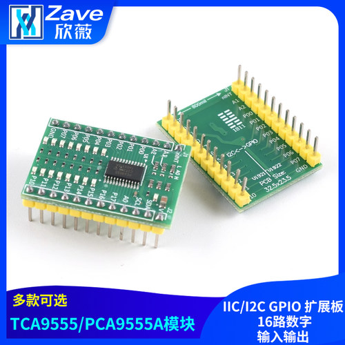 TCA9555/PCA9555A模块