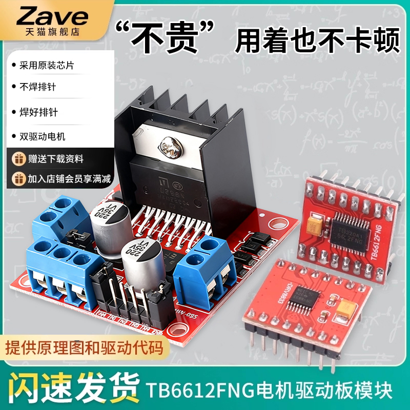 量大批发2路电机驱动模块TB6612